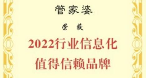 2022年行业信息化成果在京展示 管家婆软件再获肯定