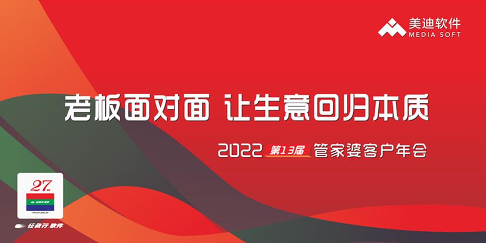 2022 杭州 管家婆用户年会 来报名啦