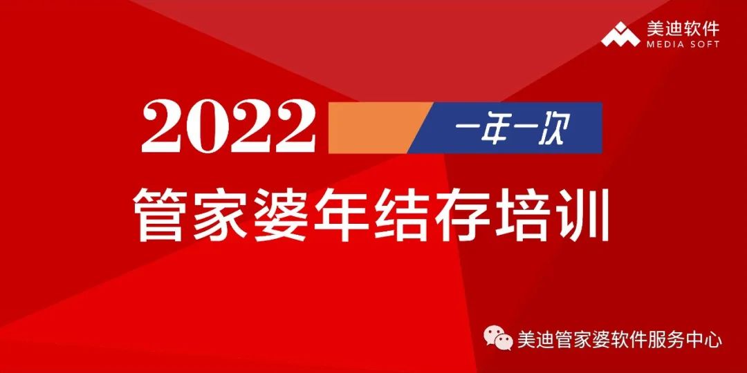 杭州 管家婆软件－年结存培训  报名中