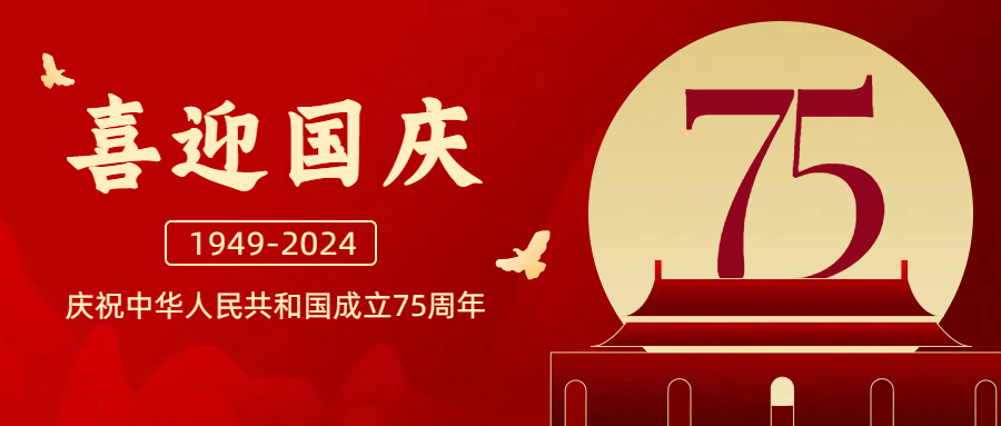 杭州管家婆服务中心 国庆值班公告
