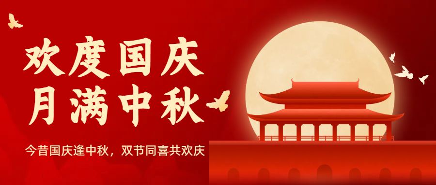 杭州管家婆服务中心 国庆值班公告